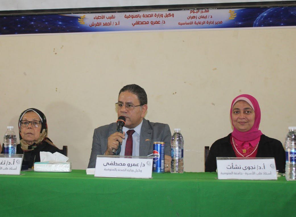 EFMA World Family Doctor Day 2026, Menoufia